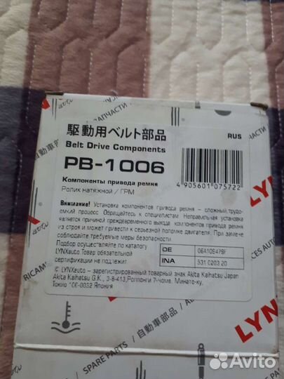 Ремень грм,и ролил