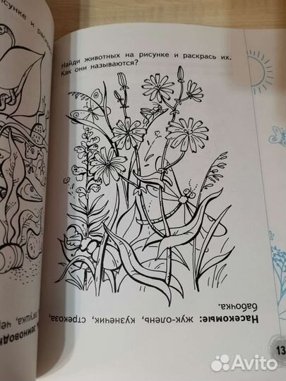 Рассказы загадки о природе Виноградова