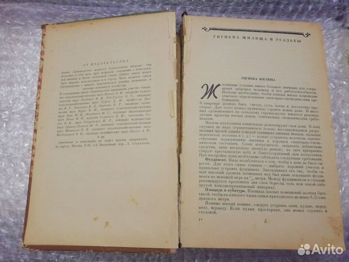 Книга домоводство 1957г. СССР