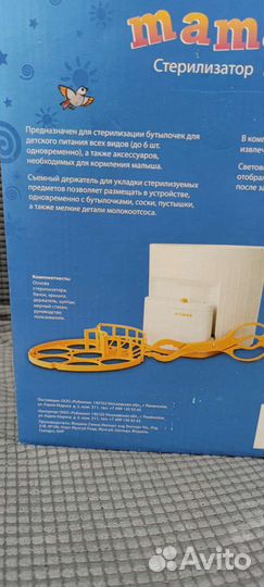 Стерилизатор maman
