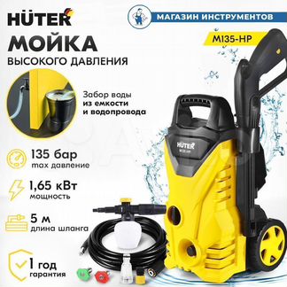 Мойка высокого давления huter M135-HP 70/8/13