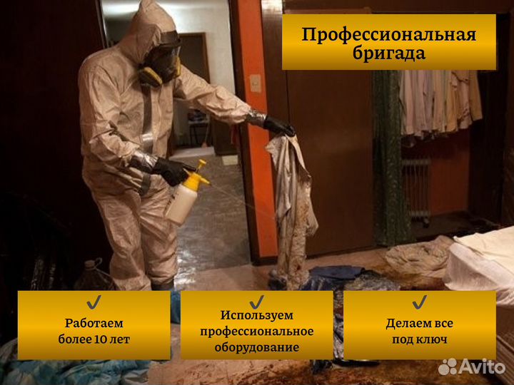 Уборка после смерти, клининг после умерших