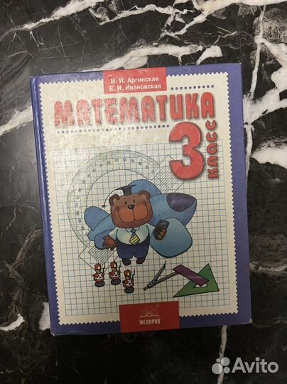 Учебник по математике 3 класс
