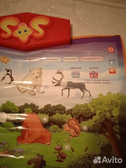 Обучающий интерактивный плакат Животные