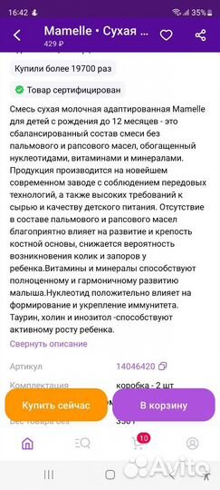 Детская молочная смесь мамелла