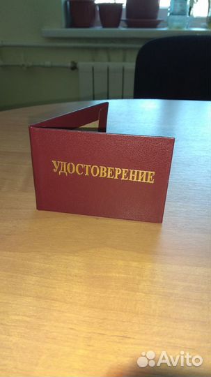 Корочки удостоверения