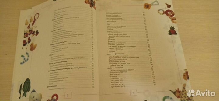 Книга Бенджамин Спок ребенок и уход за ним