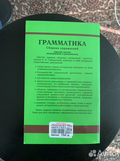 Ю. Голицынский. Грамматика. Сборник упражнений