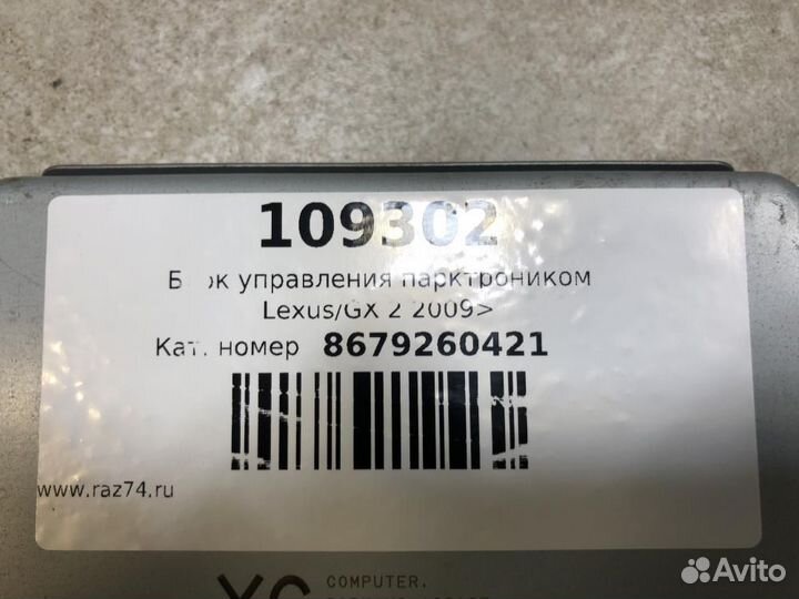 Блок управления парктроником Lexus GX460 URJ150 20