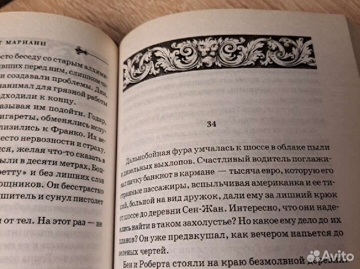 Секрет алхимика Скотт Мариани