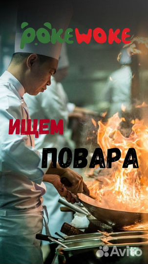 Повар холодного цеха / пиццер/ Повар горячего Цеха