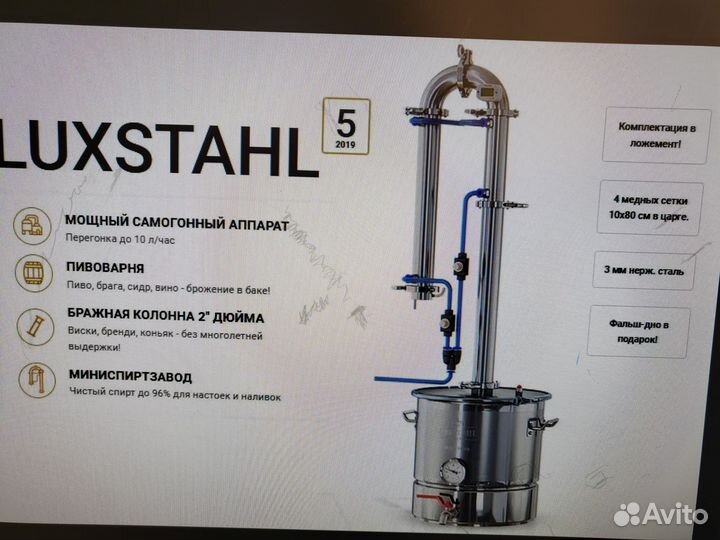 Самогонный аппарат дистилятор бу