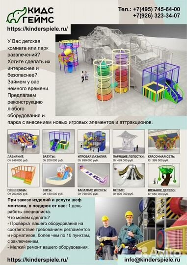 Сборка детских игровых лабиринтов