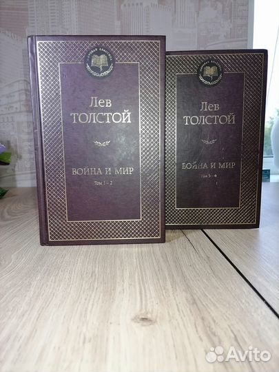 Лев Толстой, Война и мир 4тома