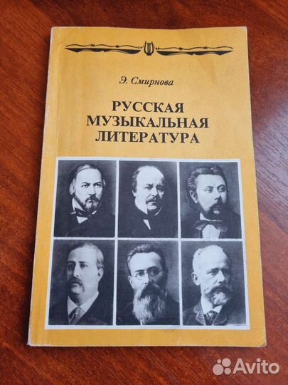 Русская музыкальная литература