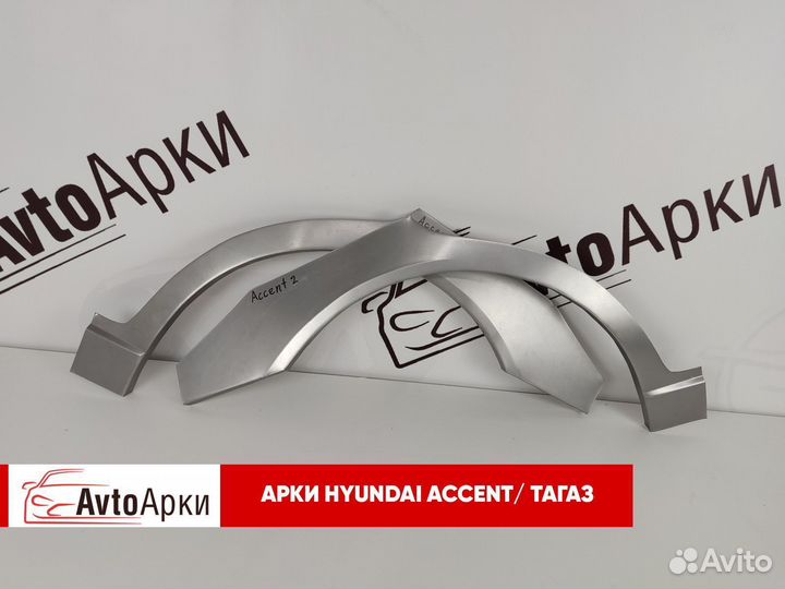 Арки на Hyundai Accent 2