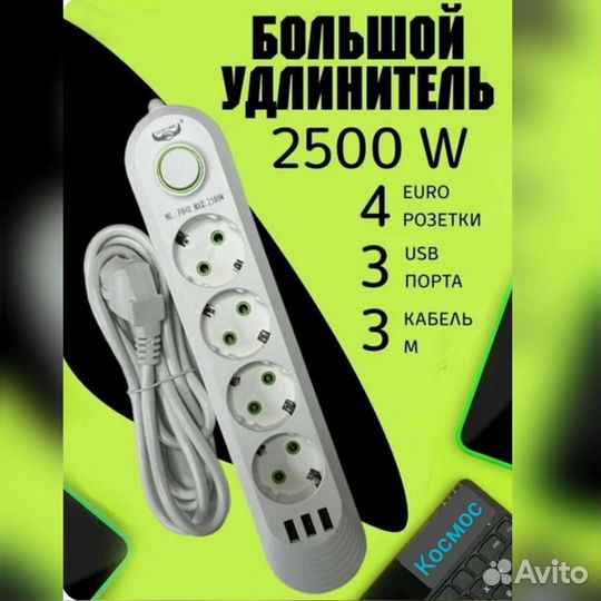 Удлинитель