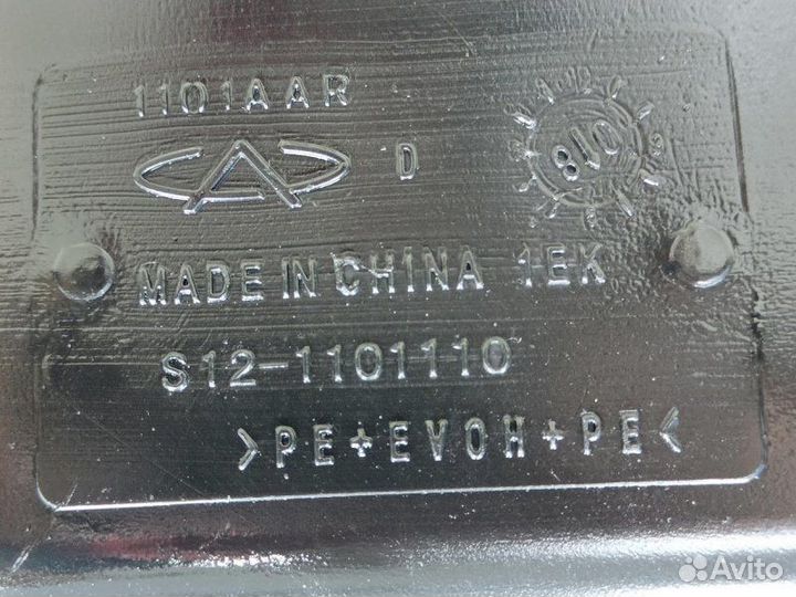 Топливный бак Chery Kimo A1 S12 1.3 SQR473F 2009