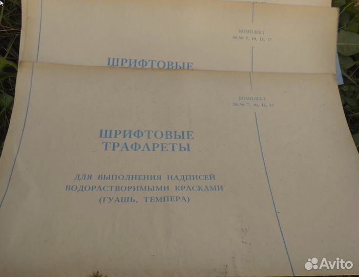 Продам шрифтовые трафареты №7,10,13, 17