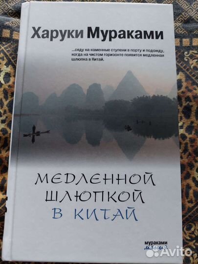 Харуки мураками