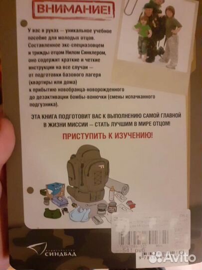 Книга для пап