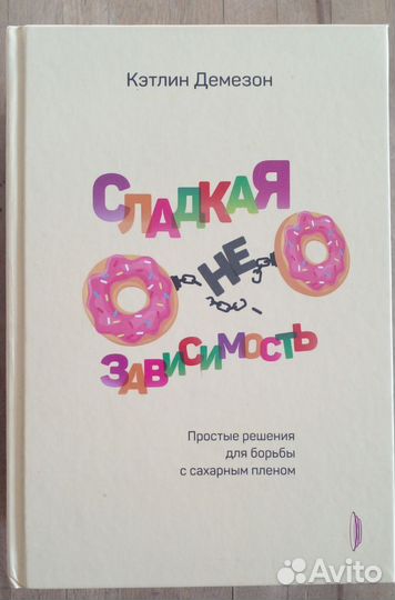 Книги о правильном питании
