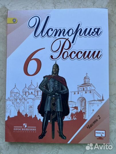 Учебники История России 6 класс