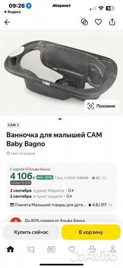 Ванночка для малышей CAM Baby Bagno