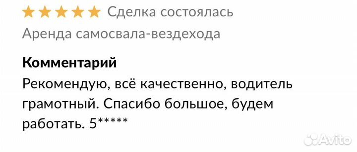 Аренда самосвала-вездехода