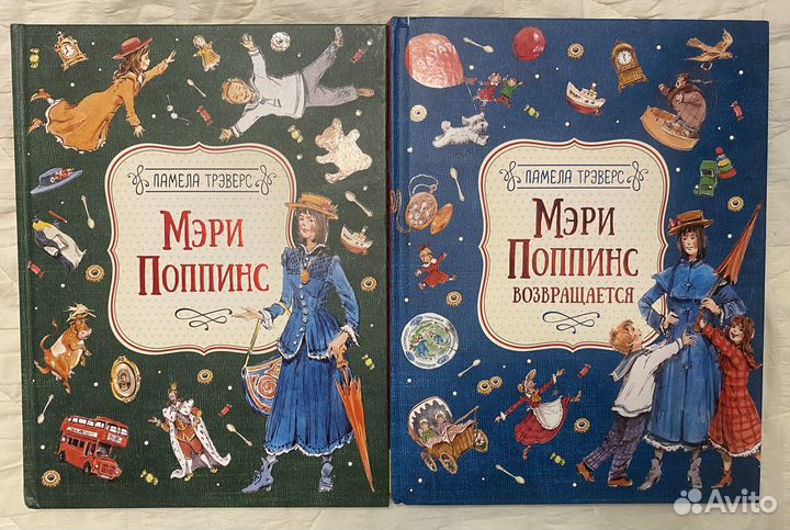 Книги «Мэри Поппинс», « Мэри Поппинс возвращается»