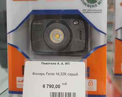 Налобный фонарь Fenix HL32R Cree XP-G3