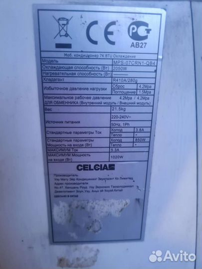 Мобильный кондиционер