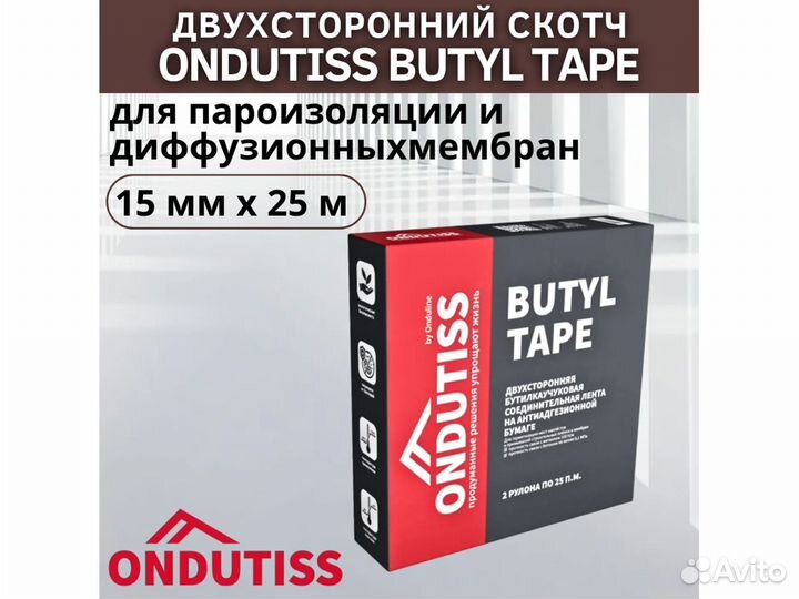 Монтажная клеящая лента ondutiss Butyl Tape 15/72