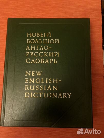 Англо-русские словари (8 шт.) Комплект 3