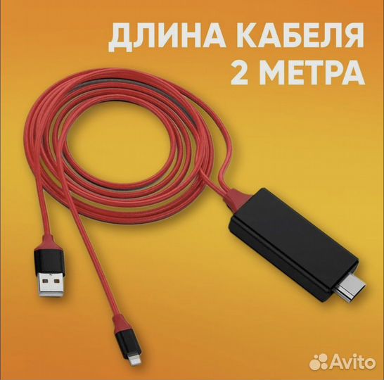 Переходник iPhone на hdmi