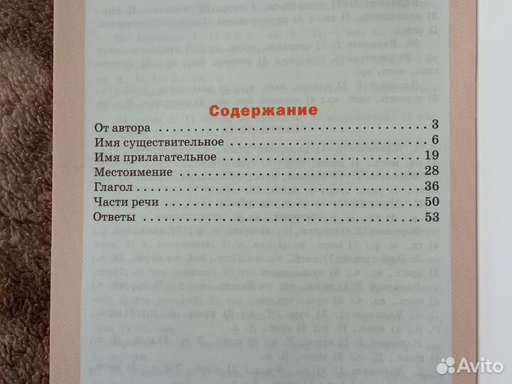 Учебное пособие по русскому языку