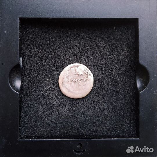 Гривенник 1769г