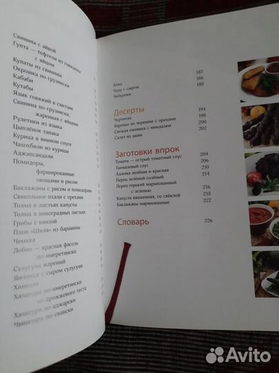 Подарочная Грузинская кухня
