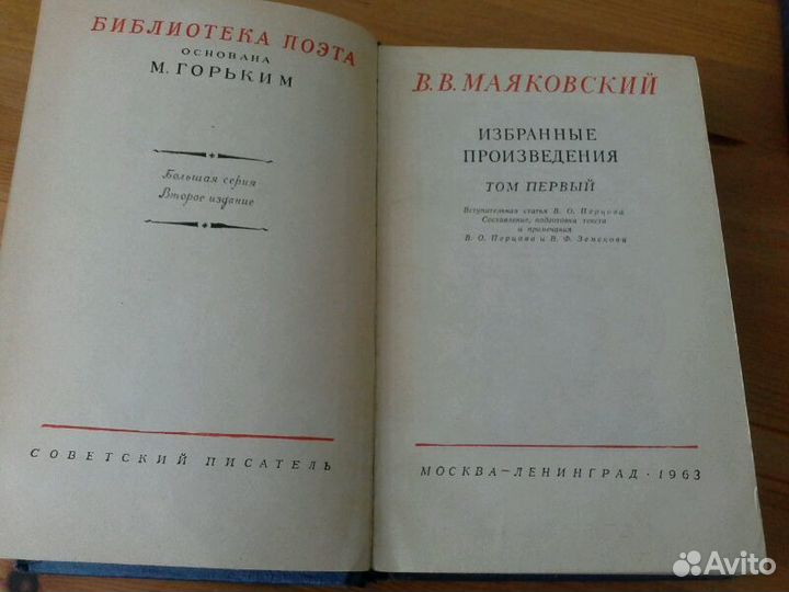 В.В.Маяковский собрание сочинений в 2х томах
