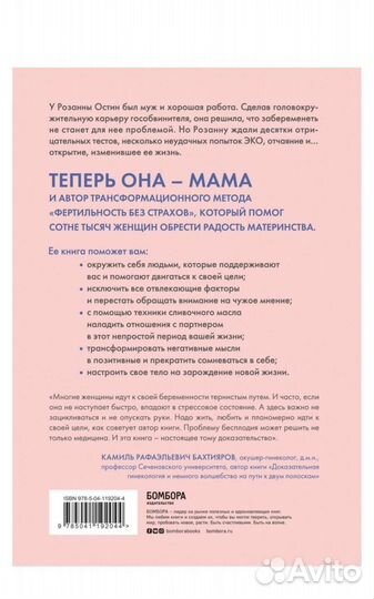 Книга я все равно буду мамой Розанна Остин