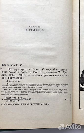Ноктюрн пустоты. Глоток солнца (1982)