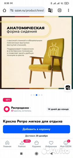 Кресло в стиле ретро новое