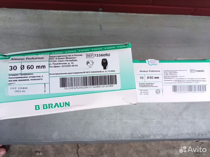 Калоприемники Браун двухкомпонентные