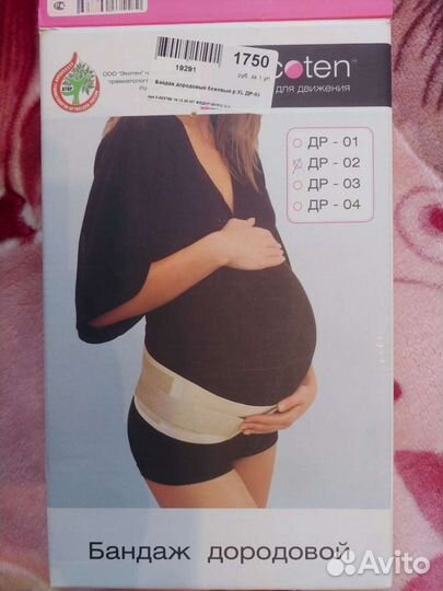 Бандаж для беременных и после родов