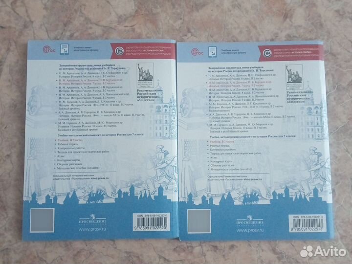 Учебники 7 класс история России, в 2-х частях