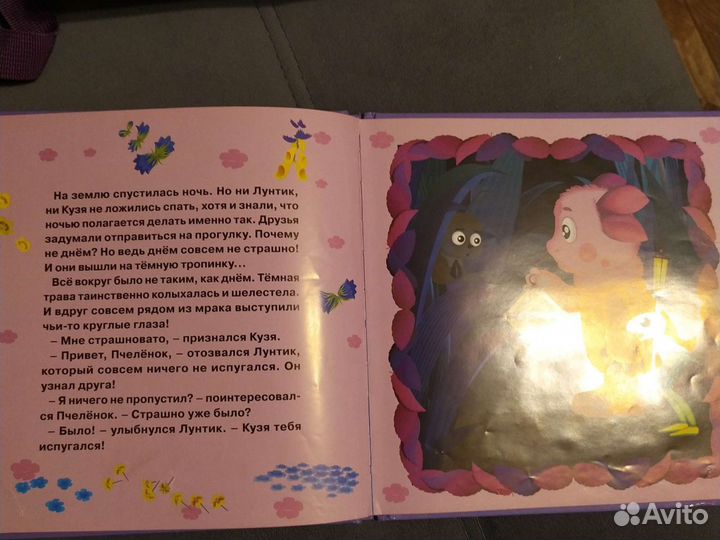 Книга с рассказом про Лунтика
