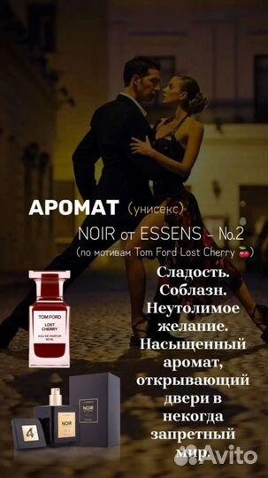 Духи от компании essens в стилистике известных