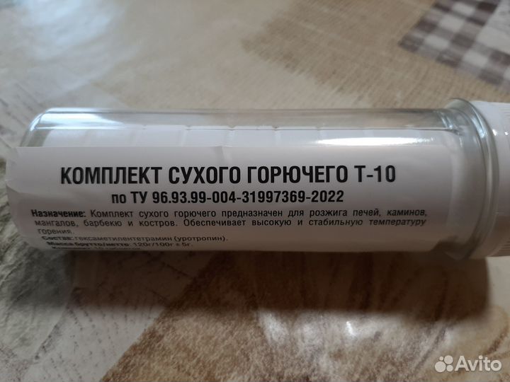 Сухое горючее таблетки + спички