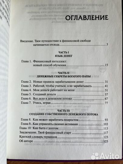 Роберт кийосаки 