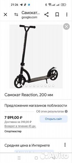 Трюковой самокат